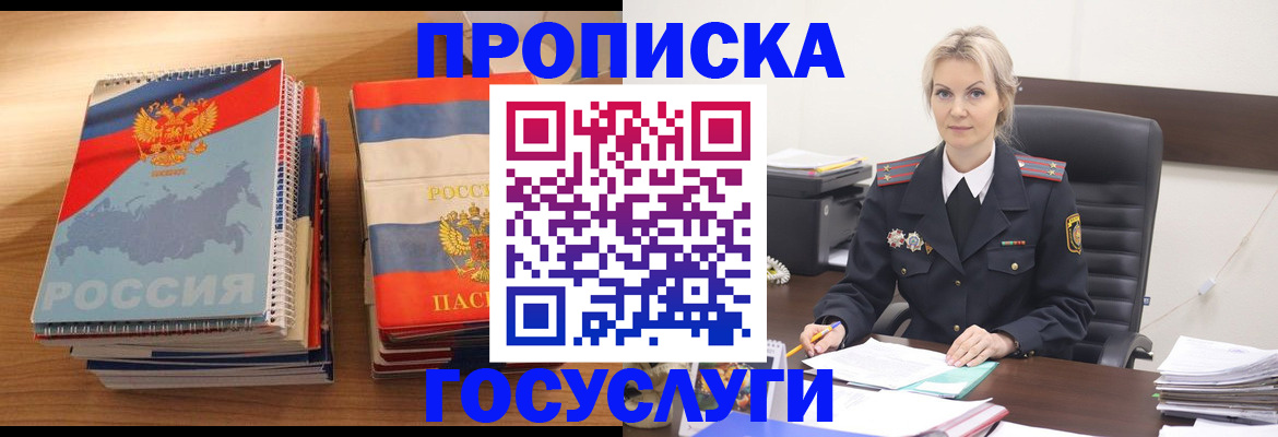 прописка 2025 в Кремёнках