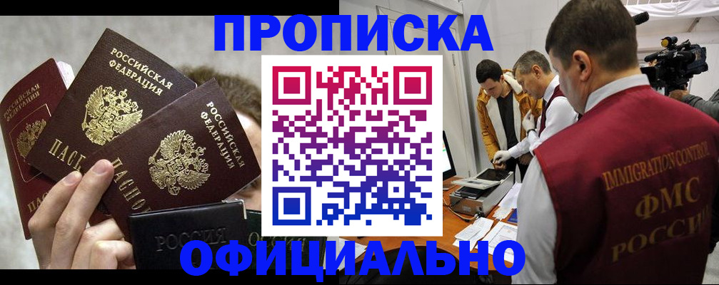 прописка в Кремёнках